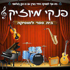 מתופפים קורל מוזיקה